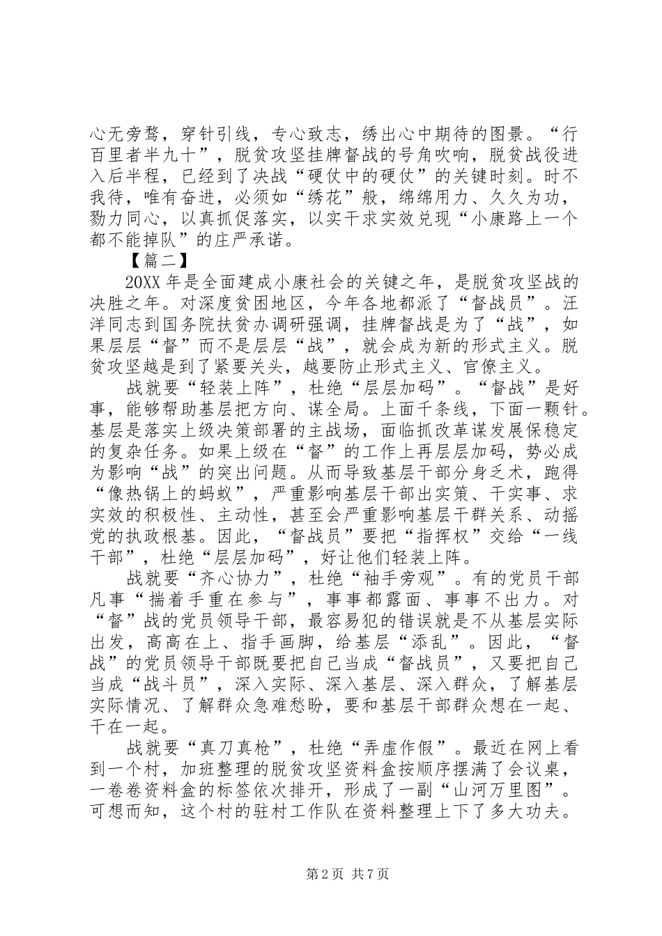 决战脱贫攻坚心得体会五篇_第2页