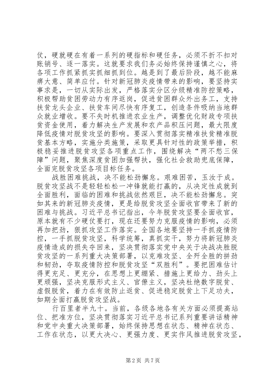 决战脱贫攻坚有感合集_第2页