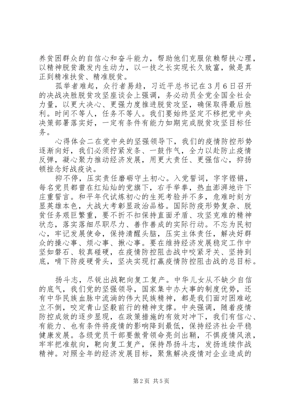 决战脱贫攻坚致辞心得体会范文_第2页