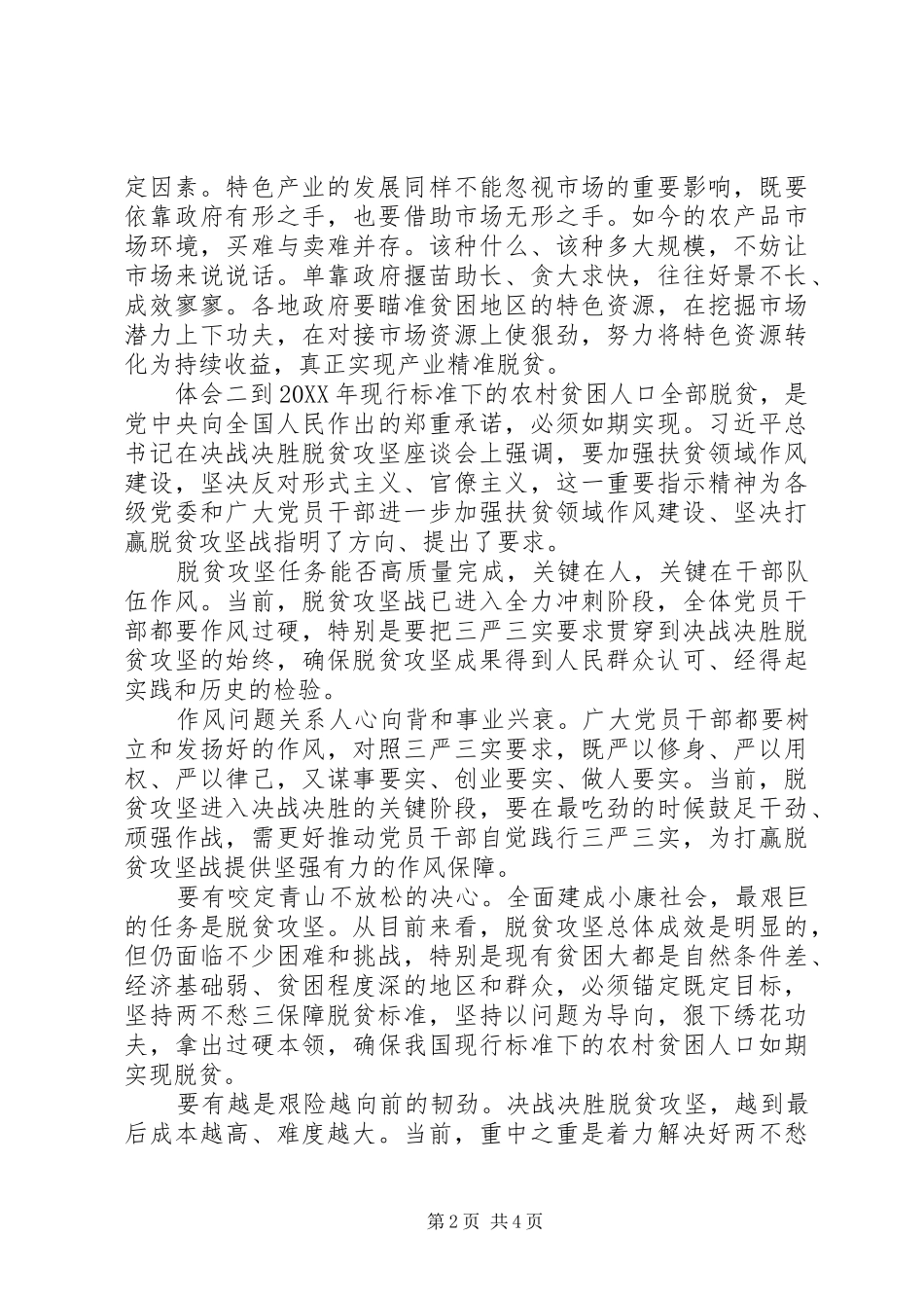 决战脱贫攻坚主题体会_第2页