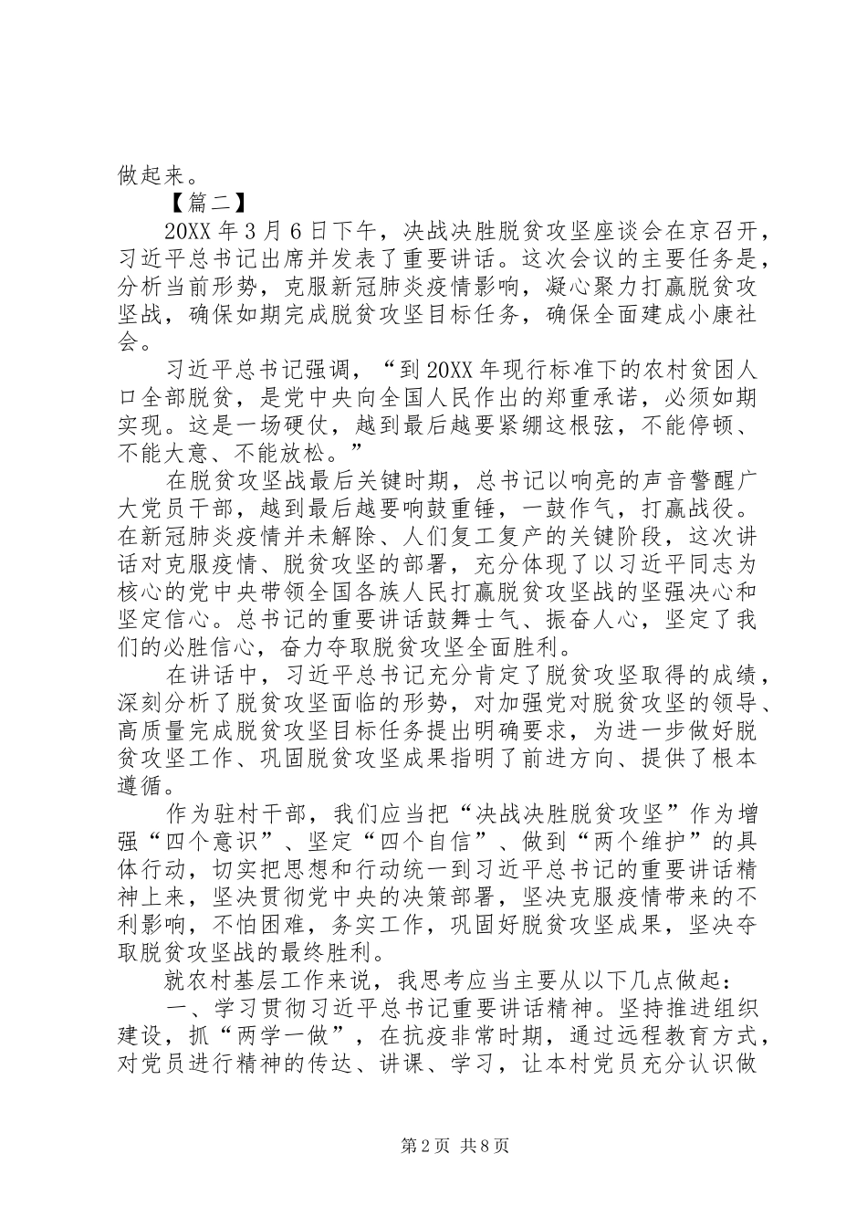 决战脱贫攻坚座谈会重要致辞学习心得体会六篇_第2页