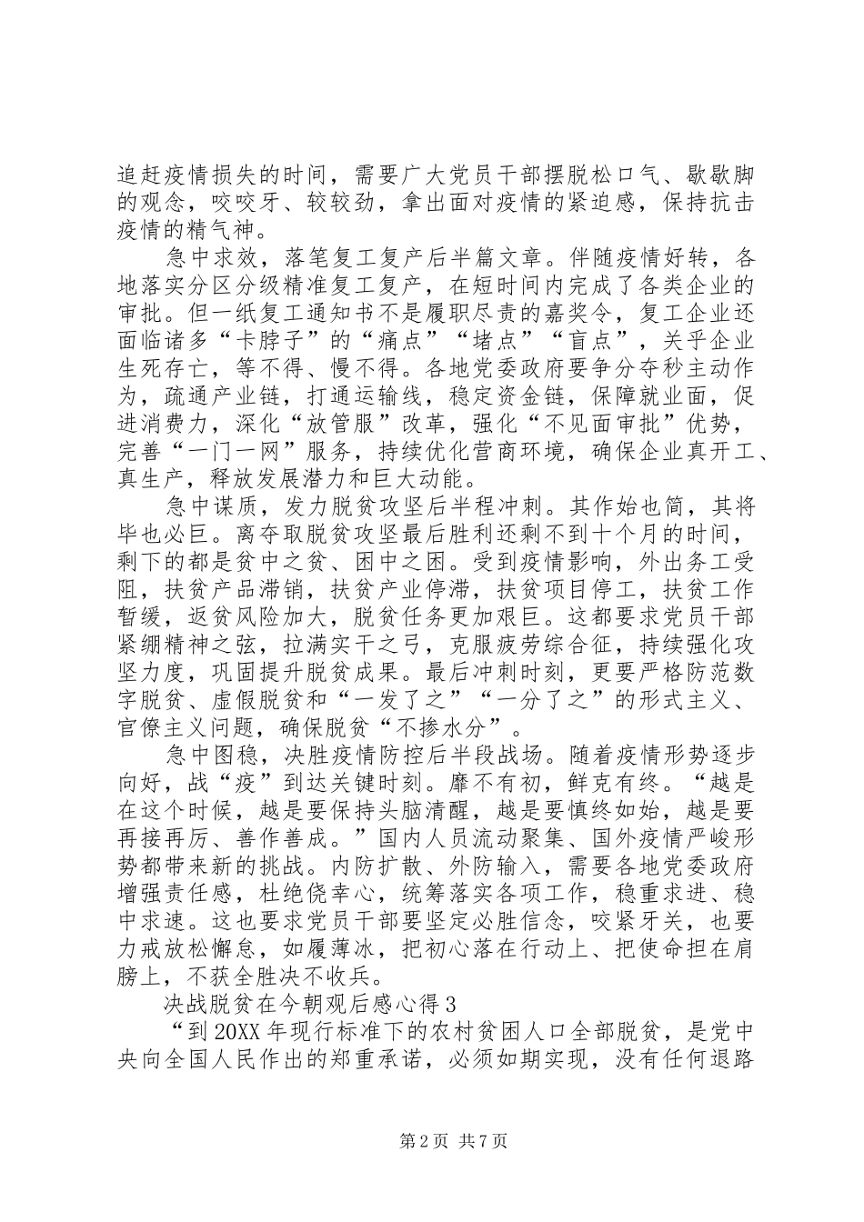 决战脱贫在今朝观后感心得多篇_第2页