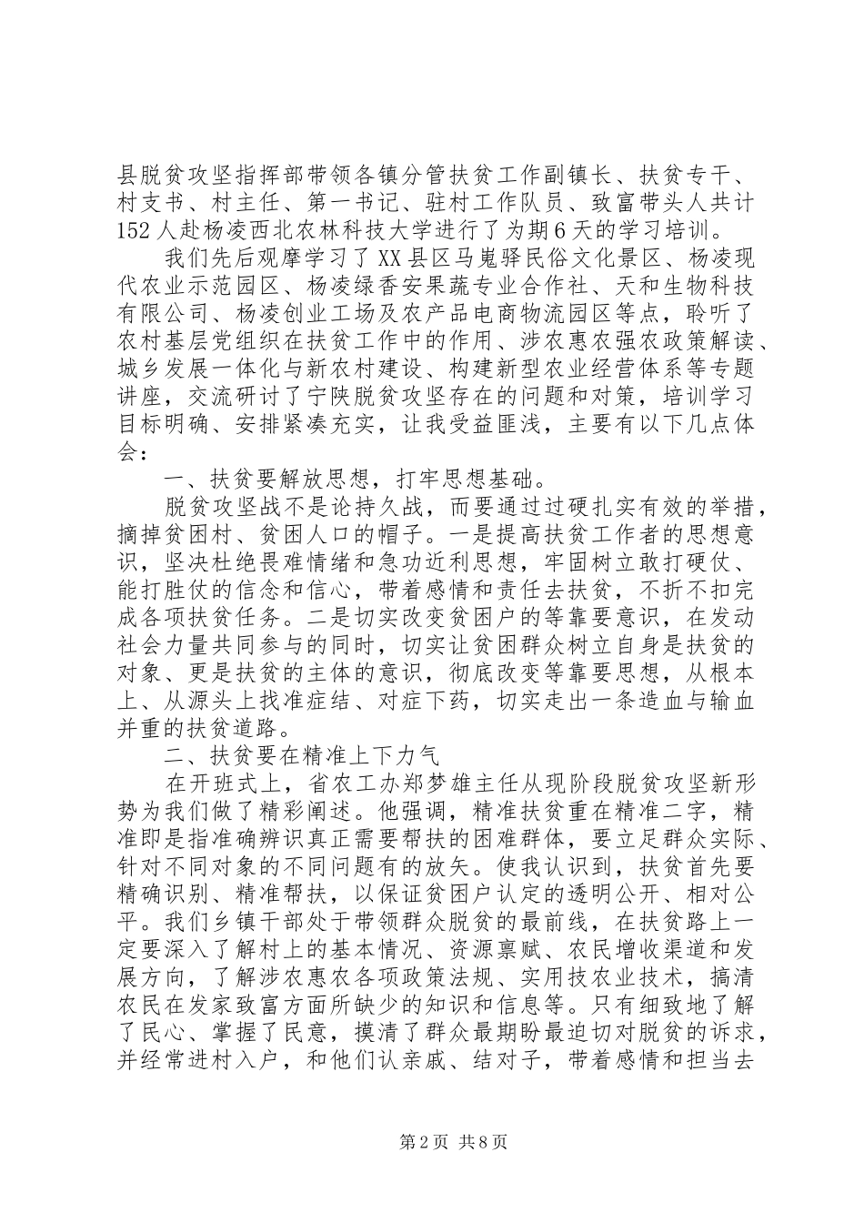 决战脱贫在今朝观后感心得六篇范文_第2页