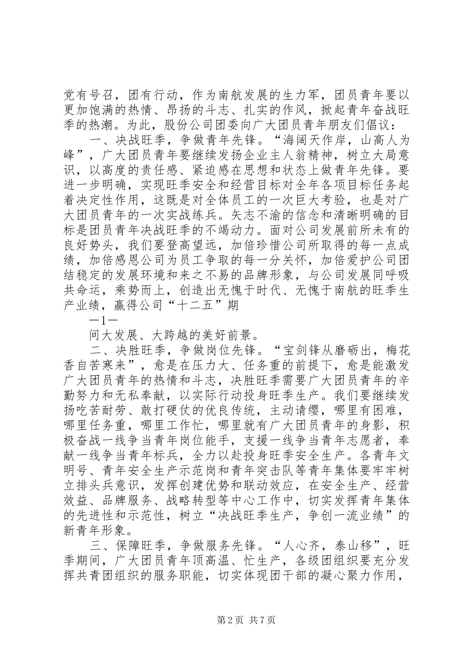 决战旺季争做先锋业务发展倡议书_第2页