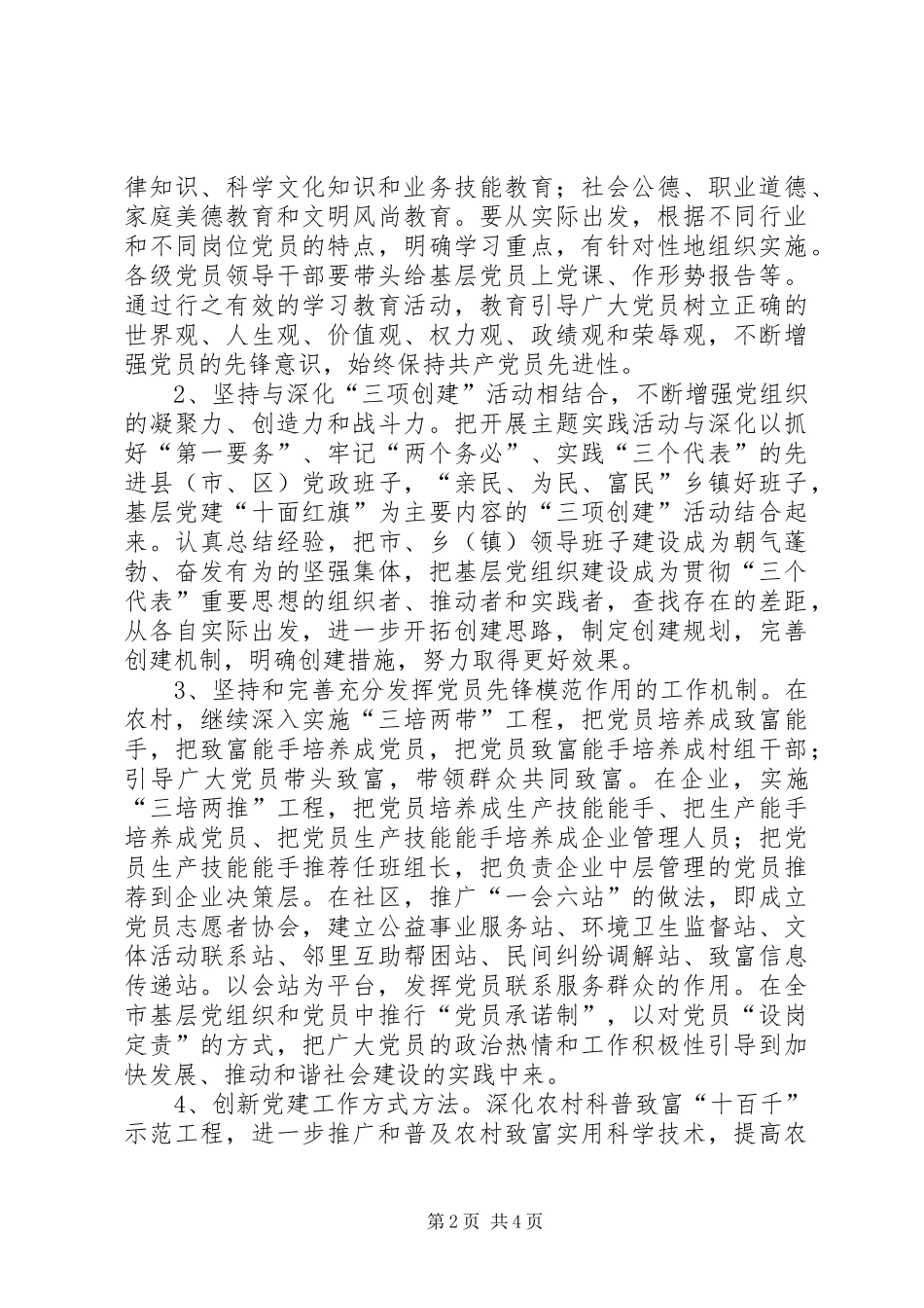 崛起路上当先锋意见_第2页