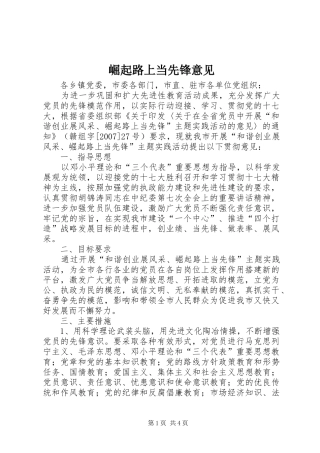 崛起路上当先锋意见