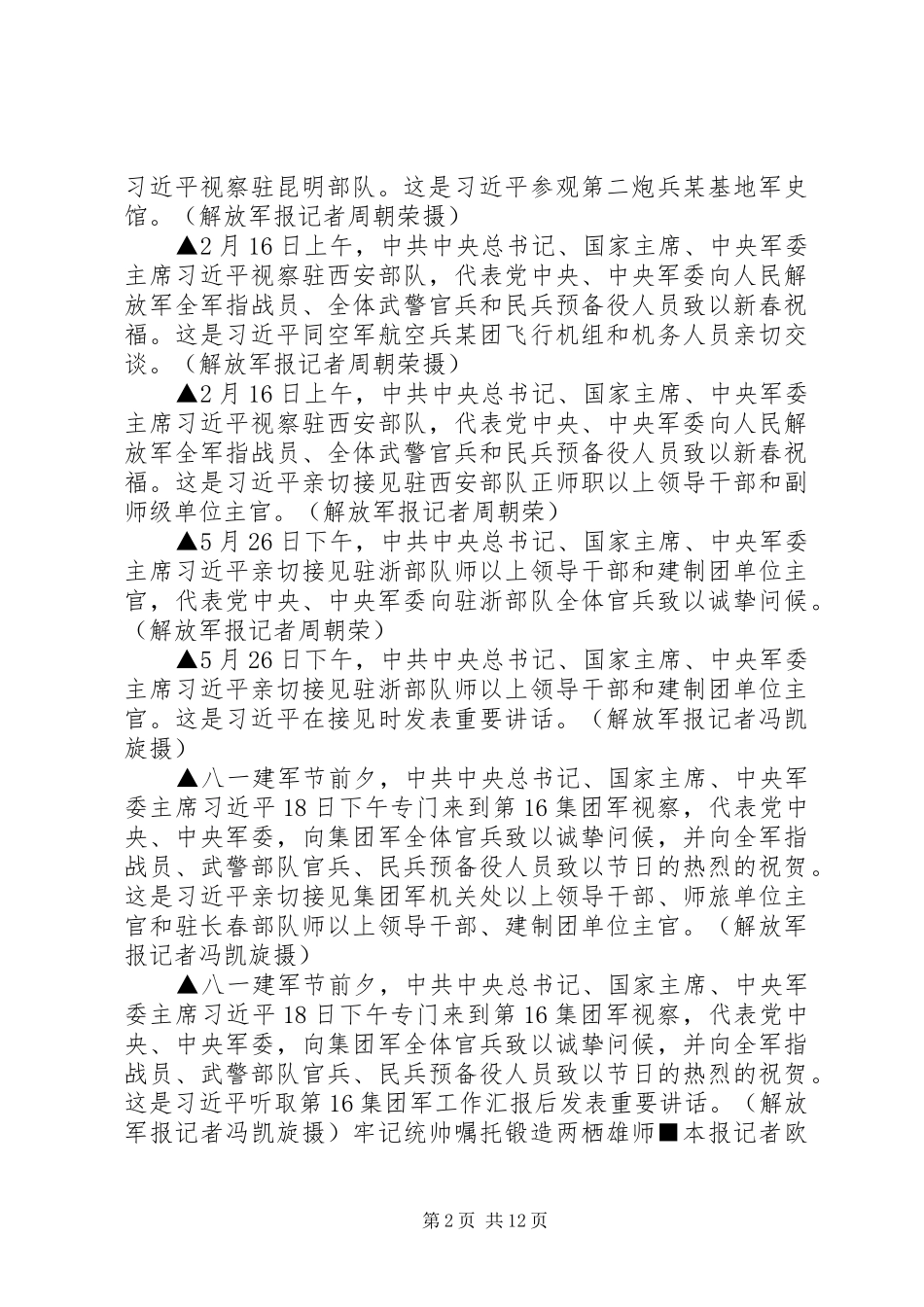 军报带你走进习主席视察过的基层部队范文合集_第2页