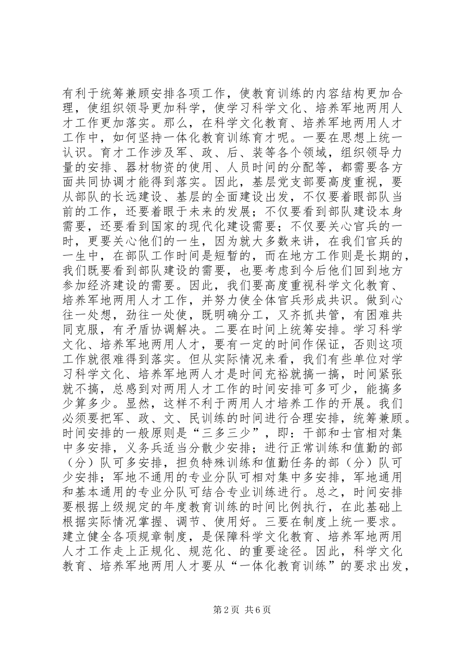 军地两用人才培训经验材料_第2页
