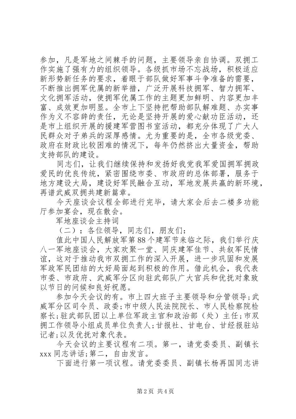 军地座谈会主持词_第2页