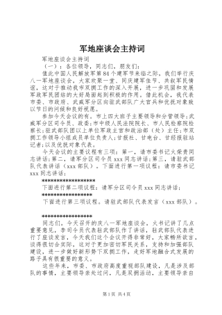 军地座谈会主持词