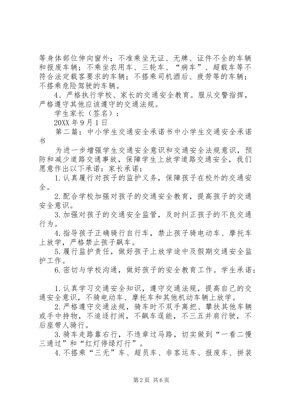 军店镇中交通安全承诺书_第2页