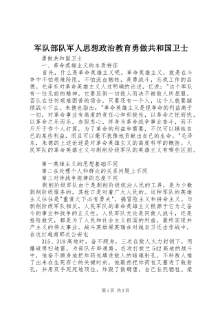 军队部队军人思想政治教育勇做共和国卫士