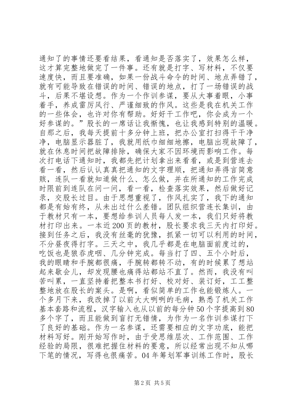 军队部队优秀共产党员事迹_第2页