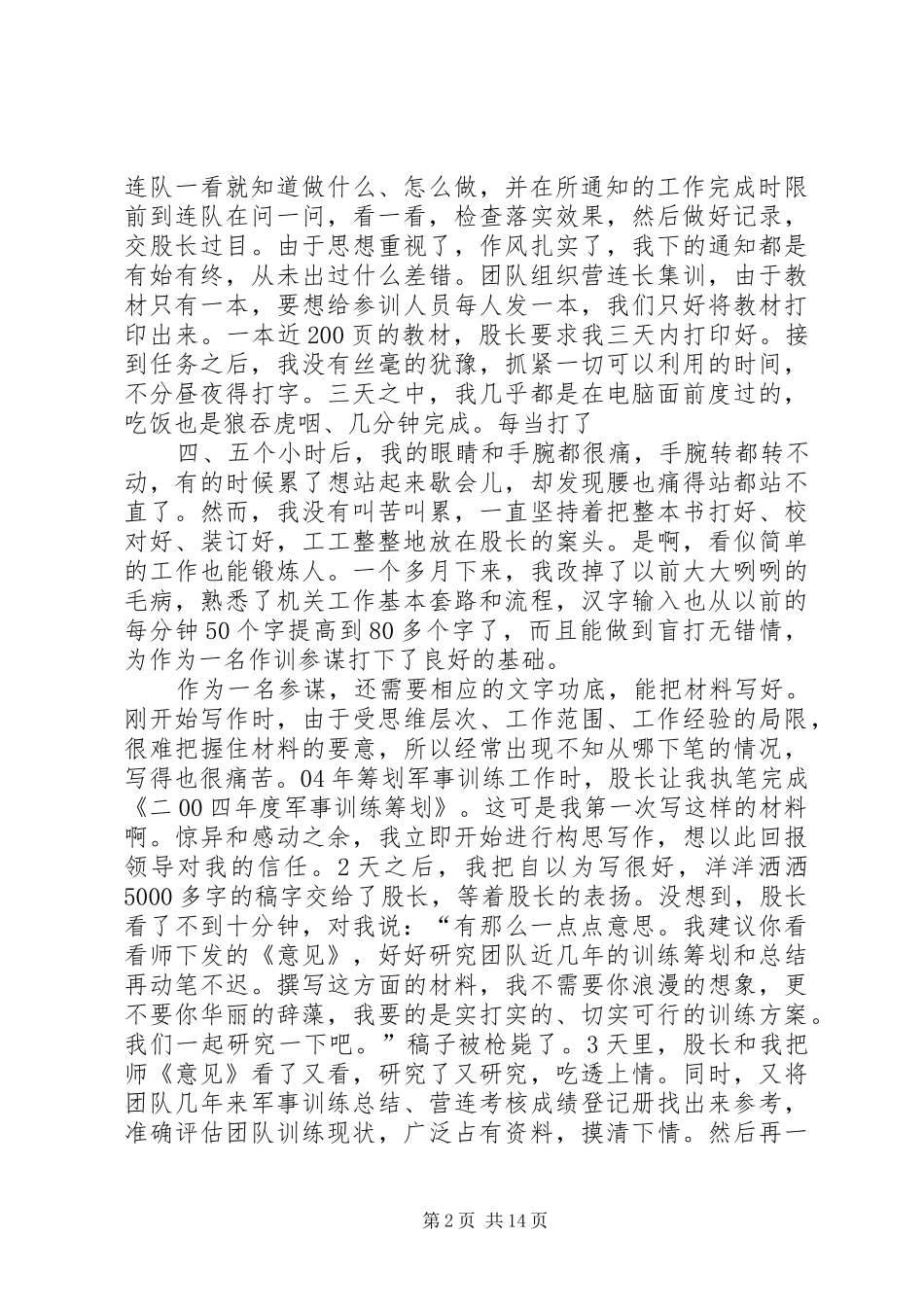 军队部队优秀共产党员先进个人事迹材料_第2页