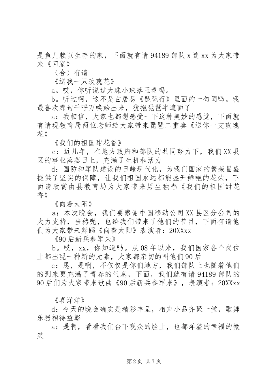 军队春节晚会主持词_第2页
