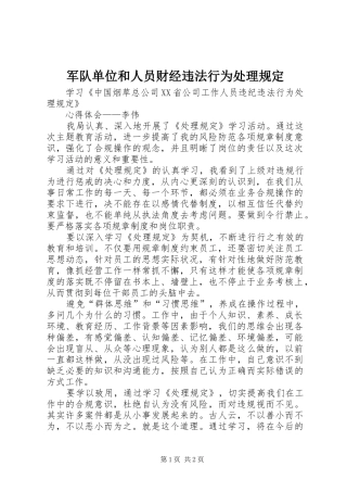 军队单位和人员财经违法行为处理规定