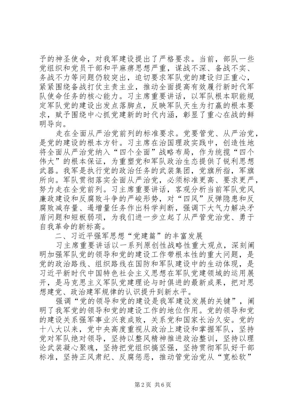 军队党的建设理论的时代新篇_第2页