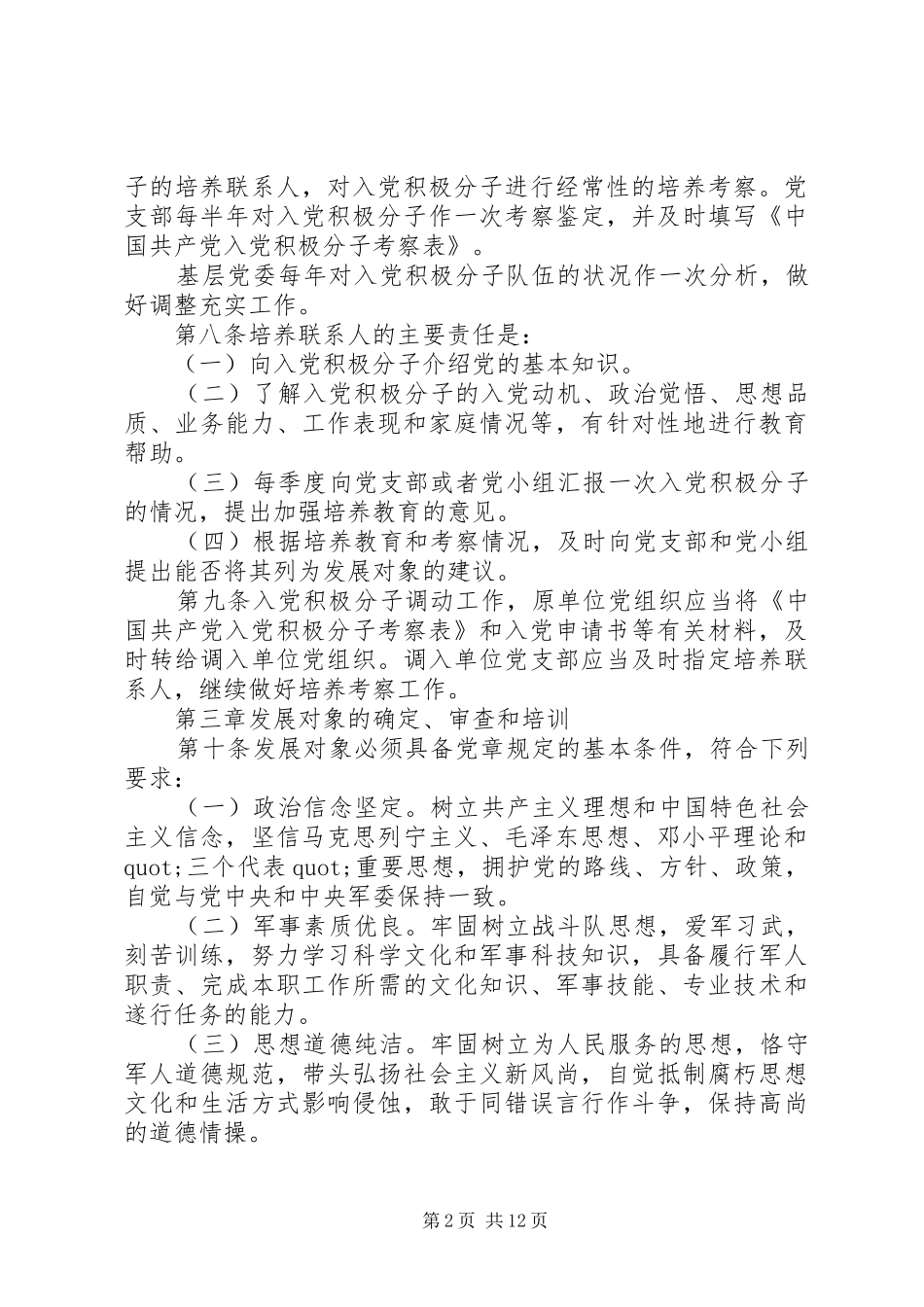 军队党委工作规范_第2页