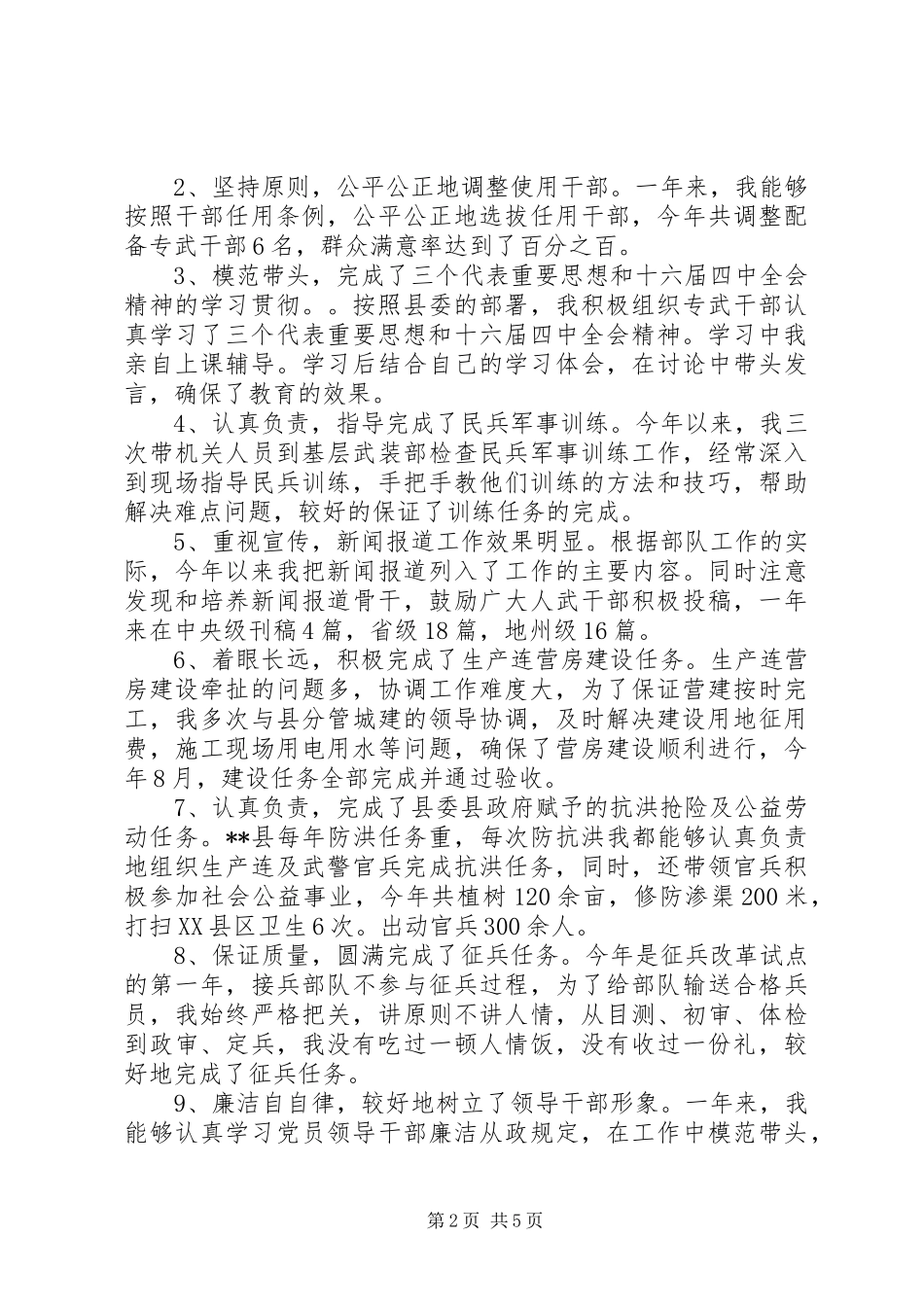 军队党委书记职责汇报_第2页