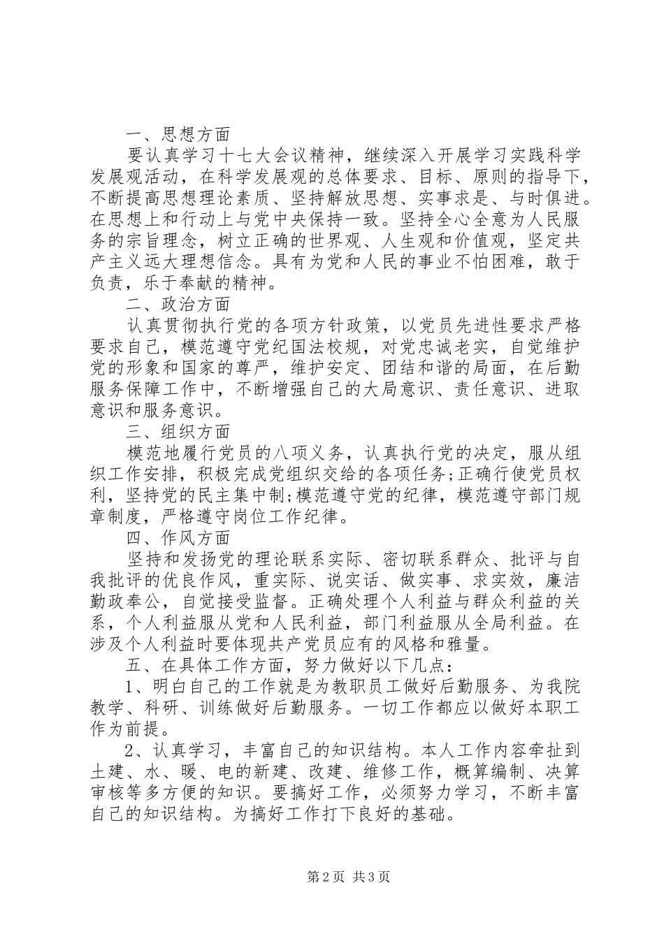 军队党员承诺践诺书_第2页