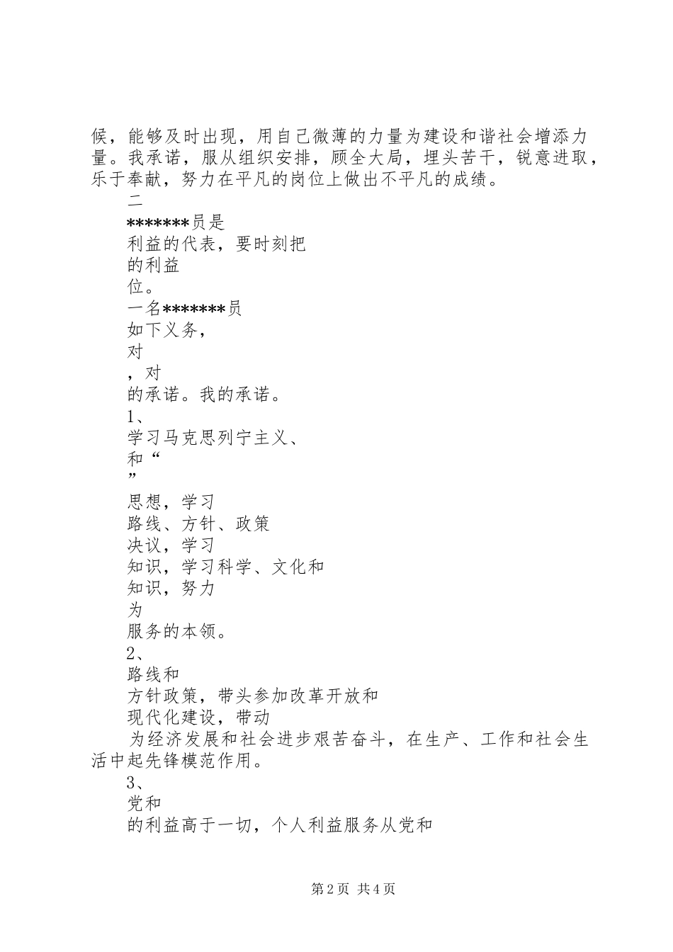 军队党员承诺书_第2页