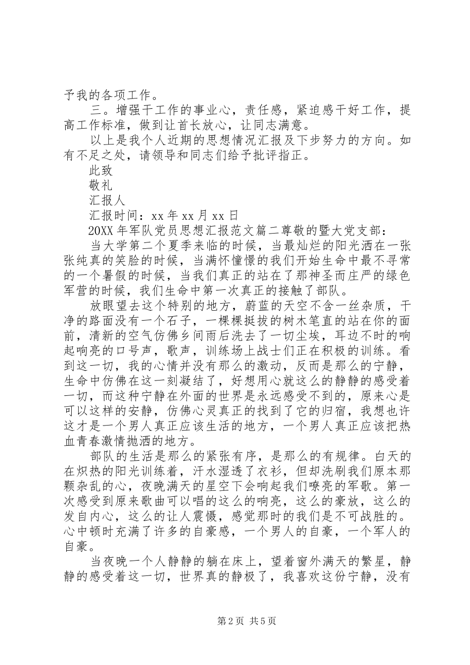 军队党员思想汇报模板_第2页