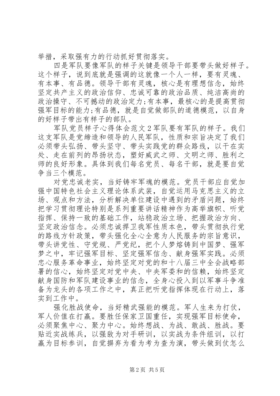 军队党员样子心得体会_第2页