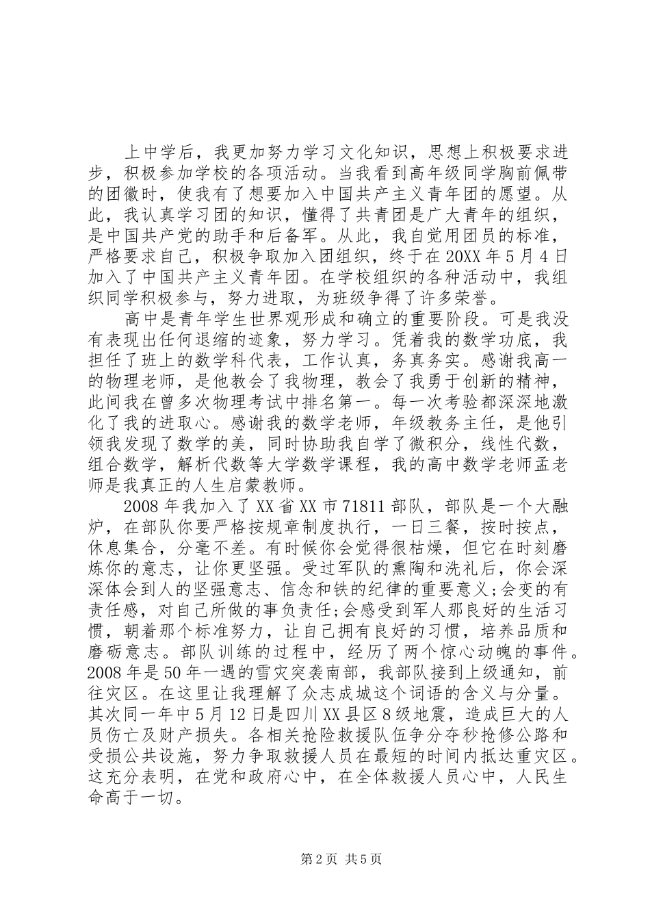 军队党员自我评价_第2页