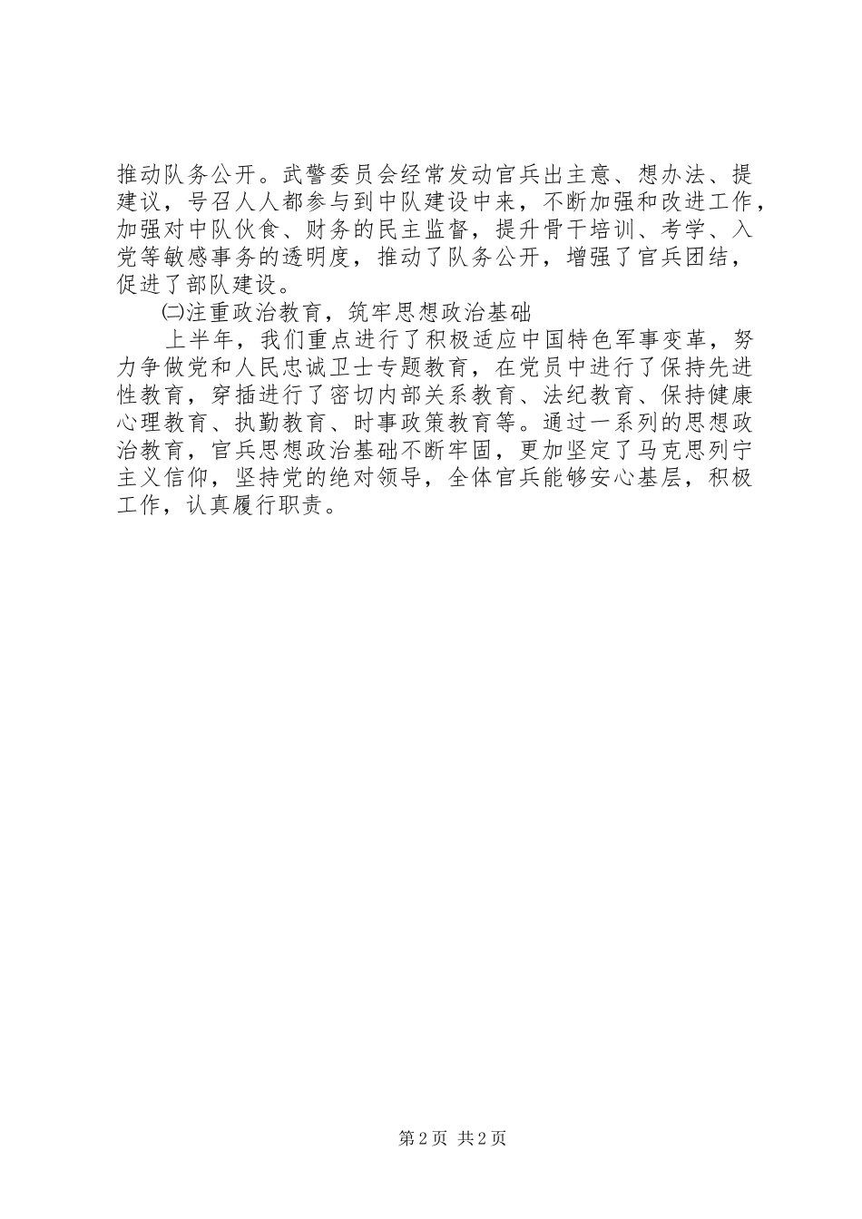 军队党支部换届工作报告_第2页