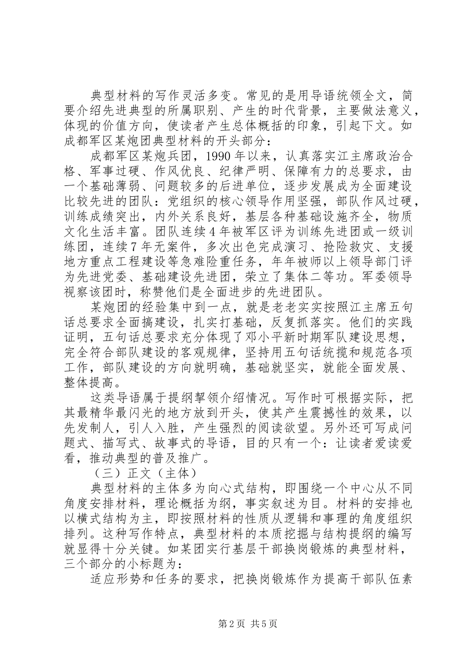 军队典型材料快速写作技巧_第2页