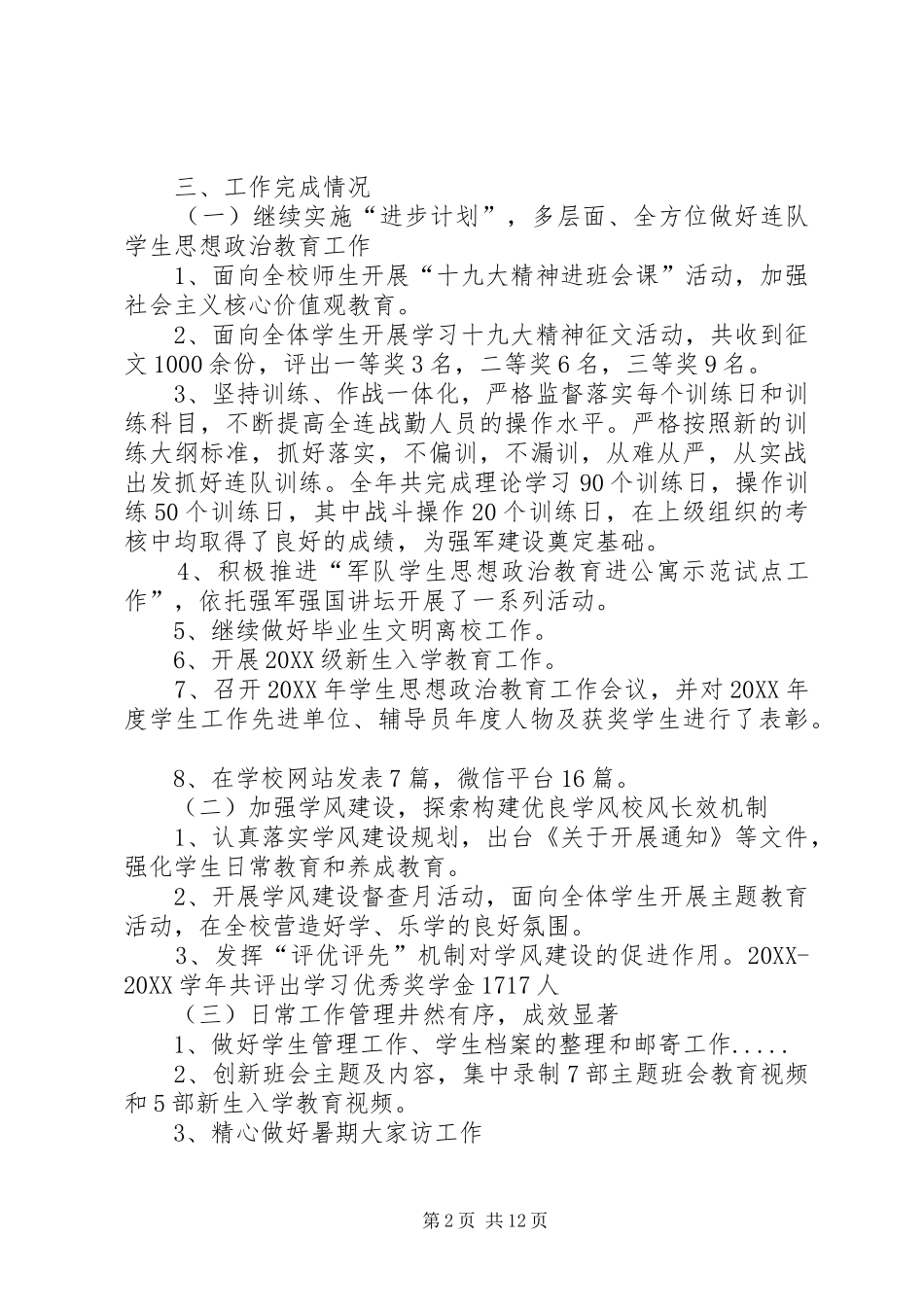 军队队长述职报告_第2页