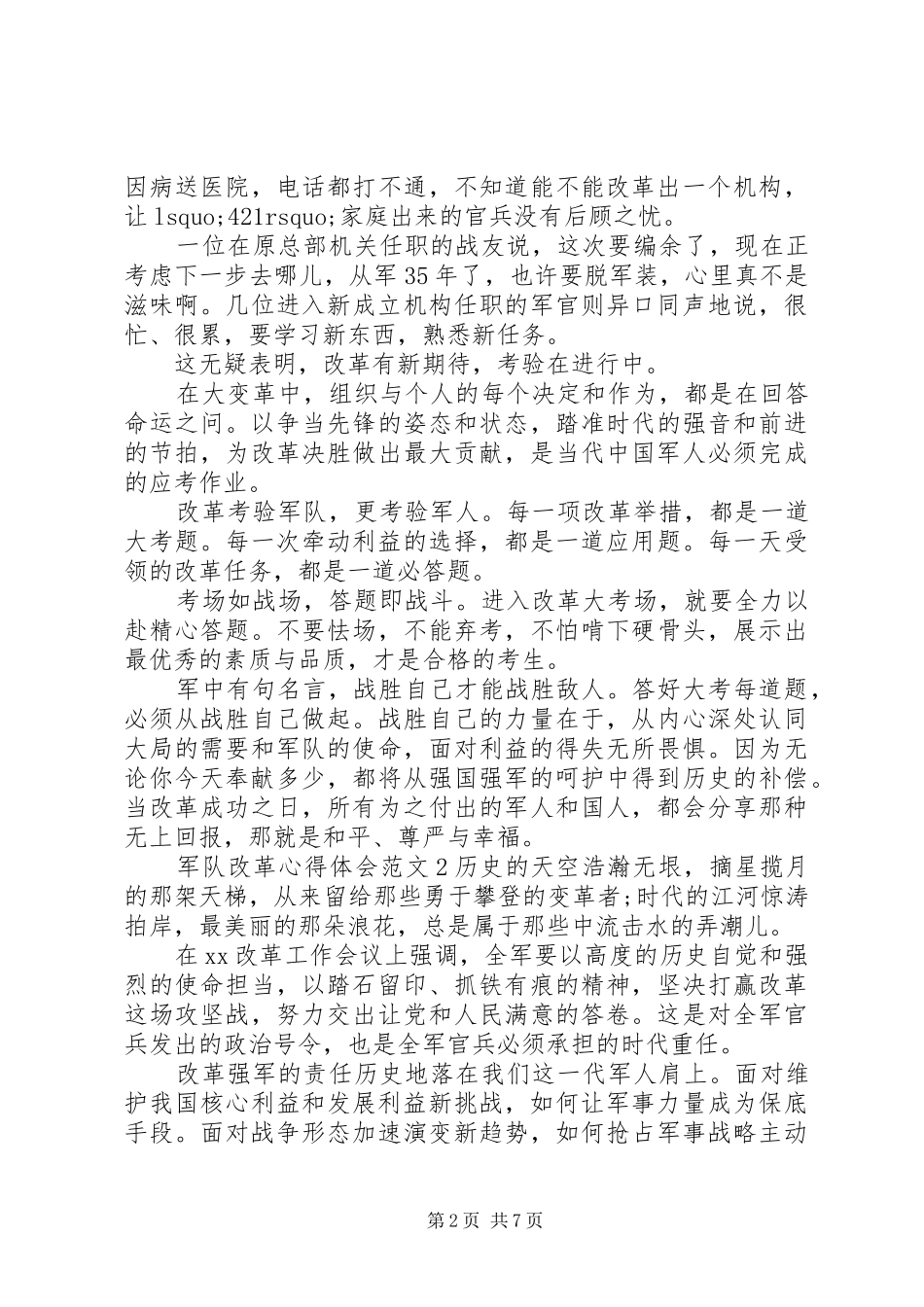 军队改革强军心得体会范文_第2页