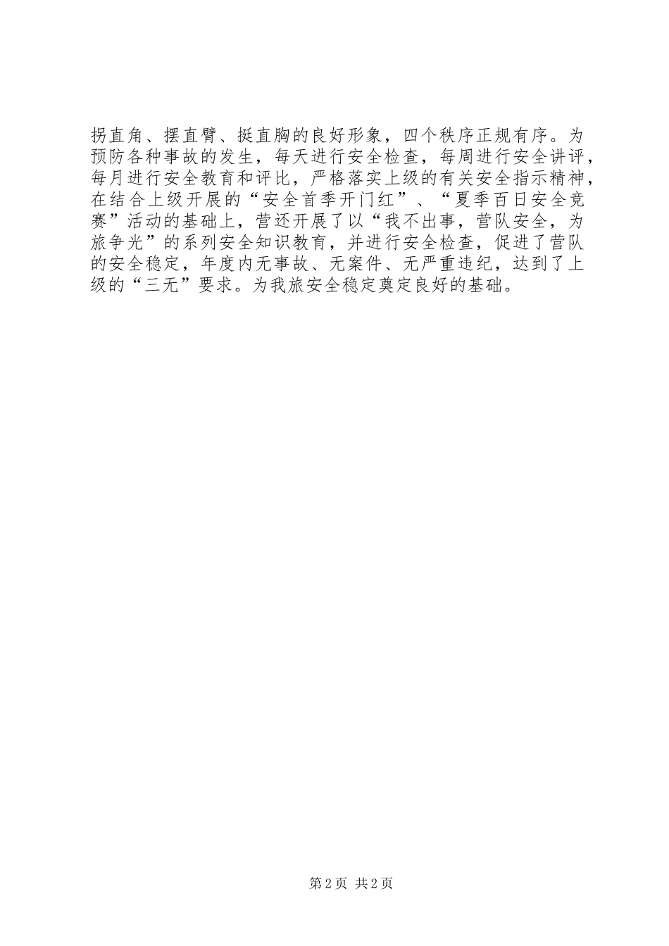 军队干部个人简要事迹_第2页