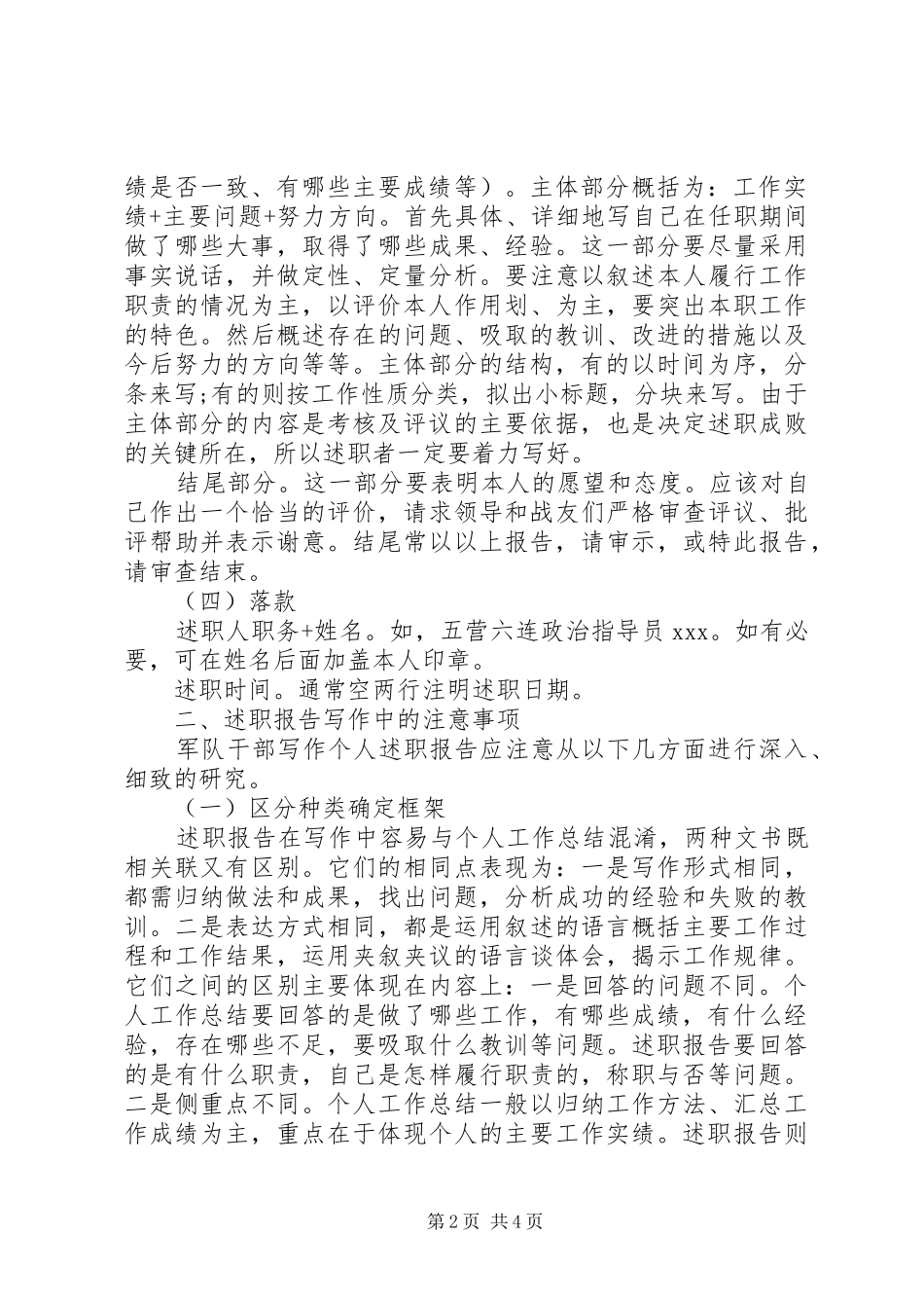 军队干部个人述职报告如何撰写_第2页