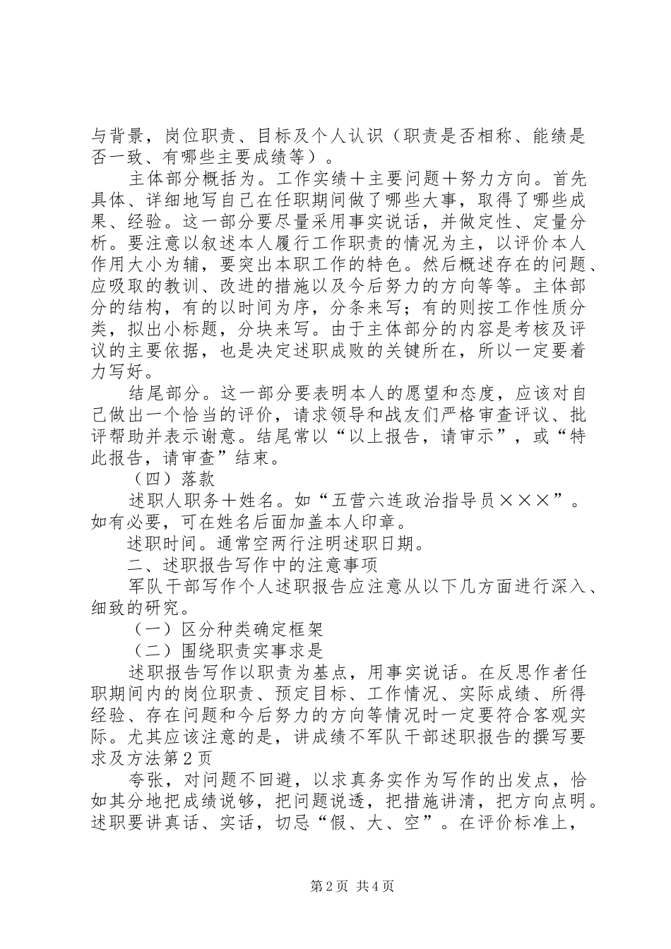 军队干部述职报告的撰写要求及方法_第2页