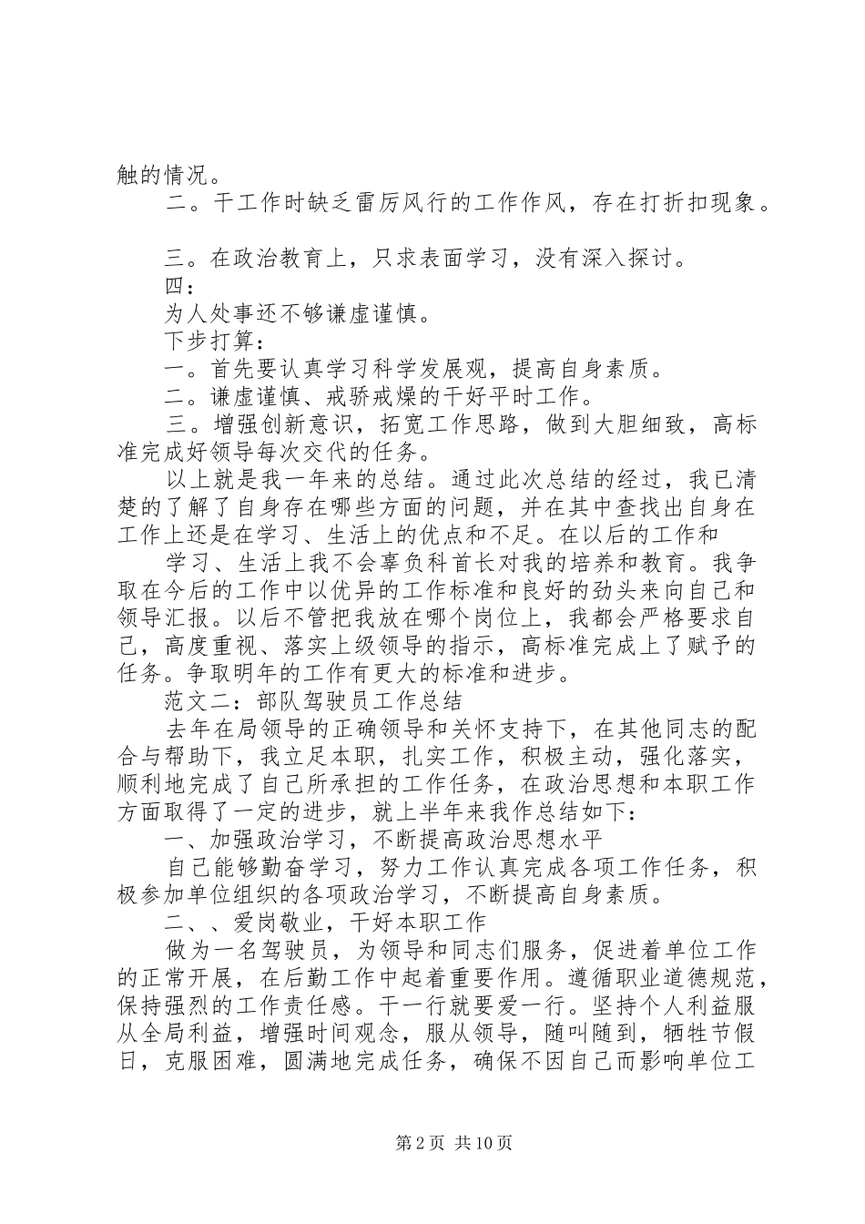 军队个人年终总结格式_第2页