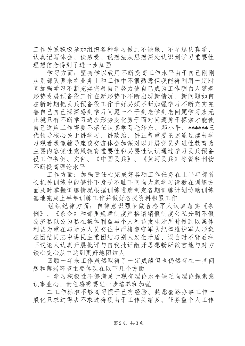 军队个人总结范文_第2页