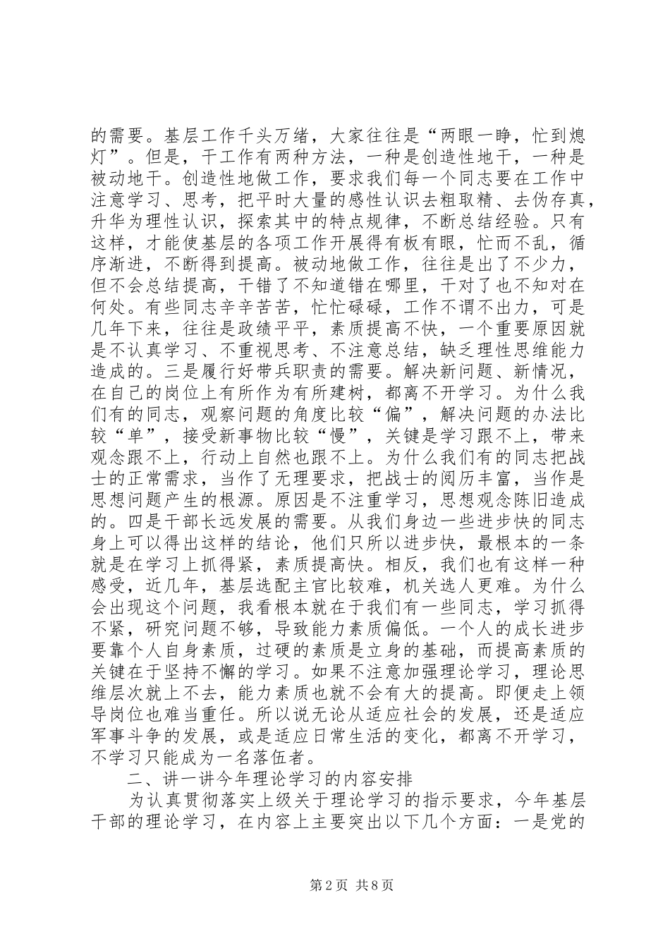 军队基层干部理论学习动员会上的致辞_第2页