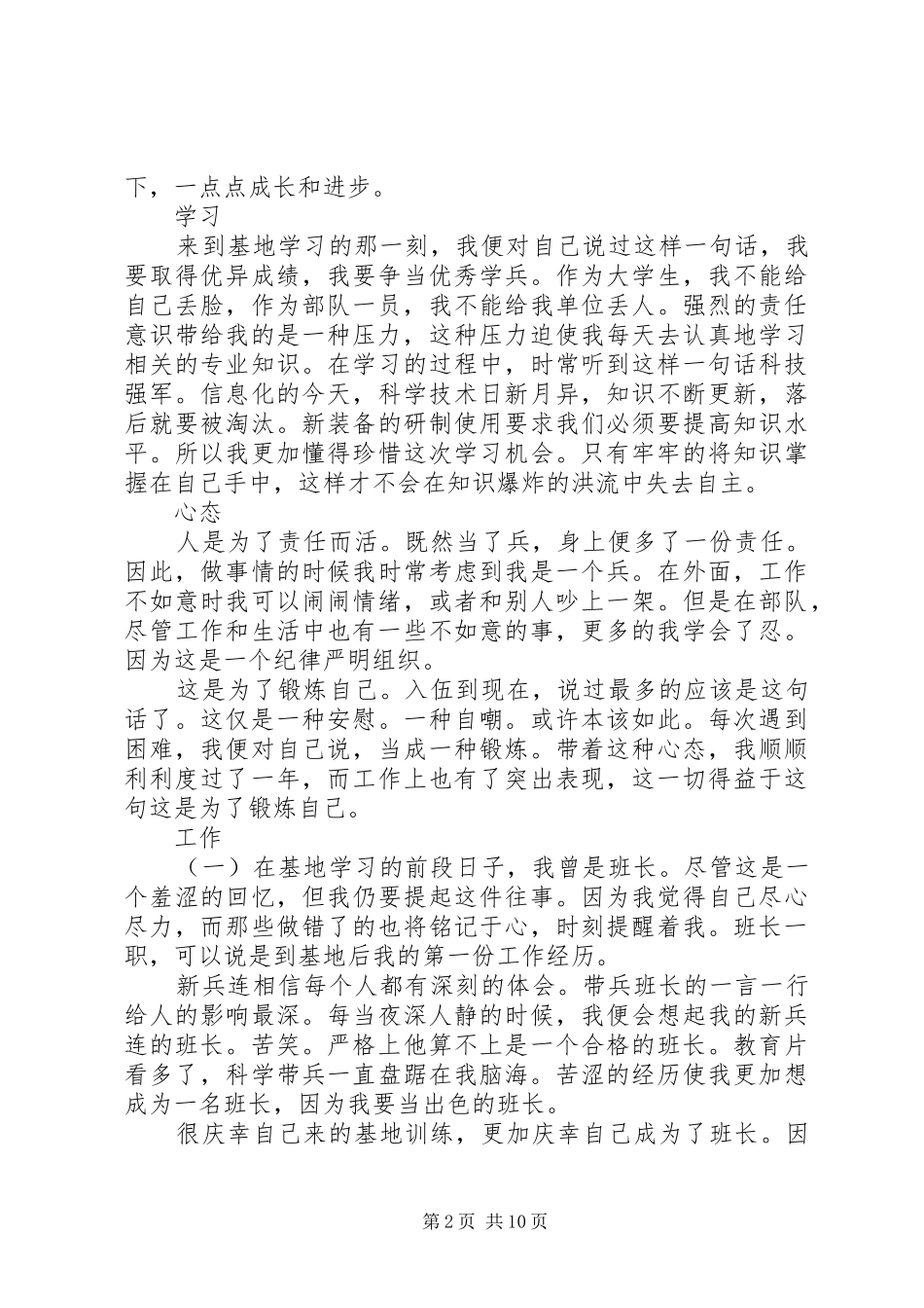 军队基层官兵年终个人总结_第2页