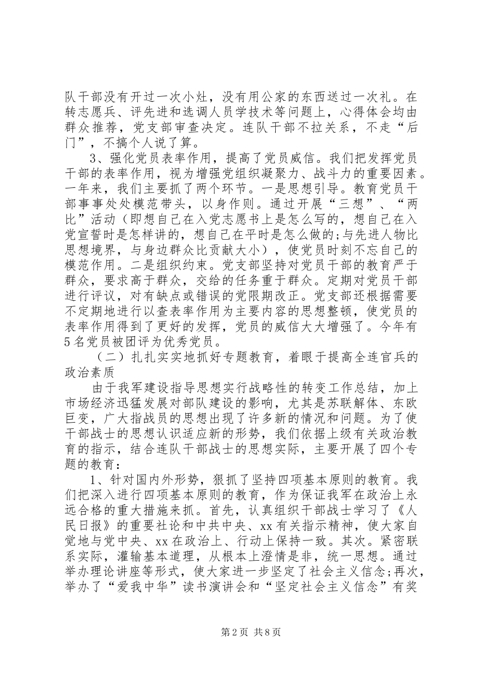 军队基层官兵年终总结范文_第2页