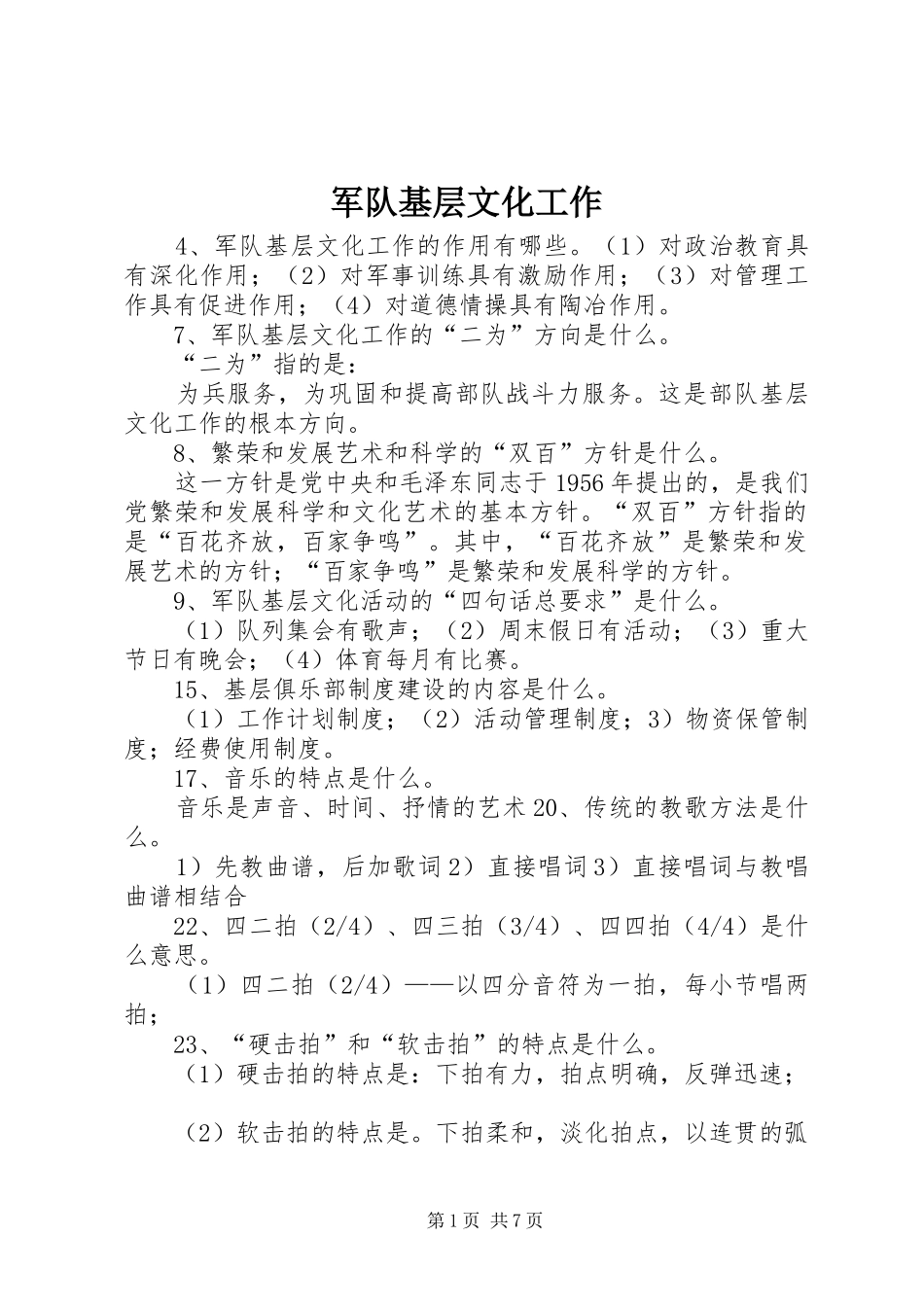 军队基层文化工作_第1页