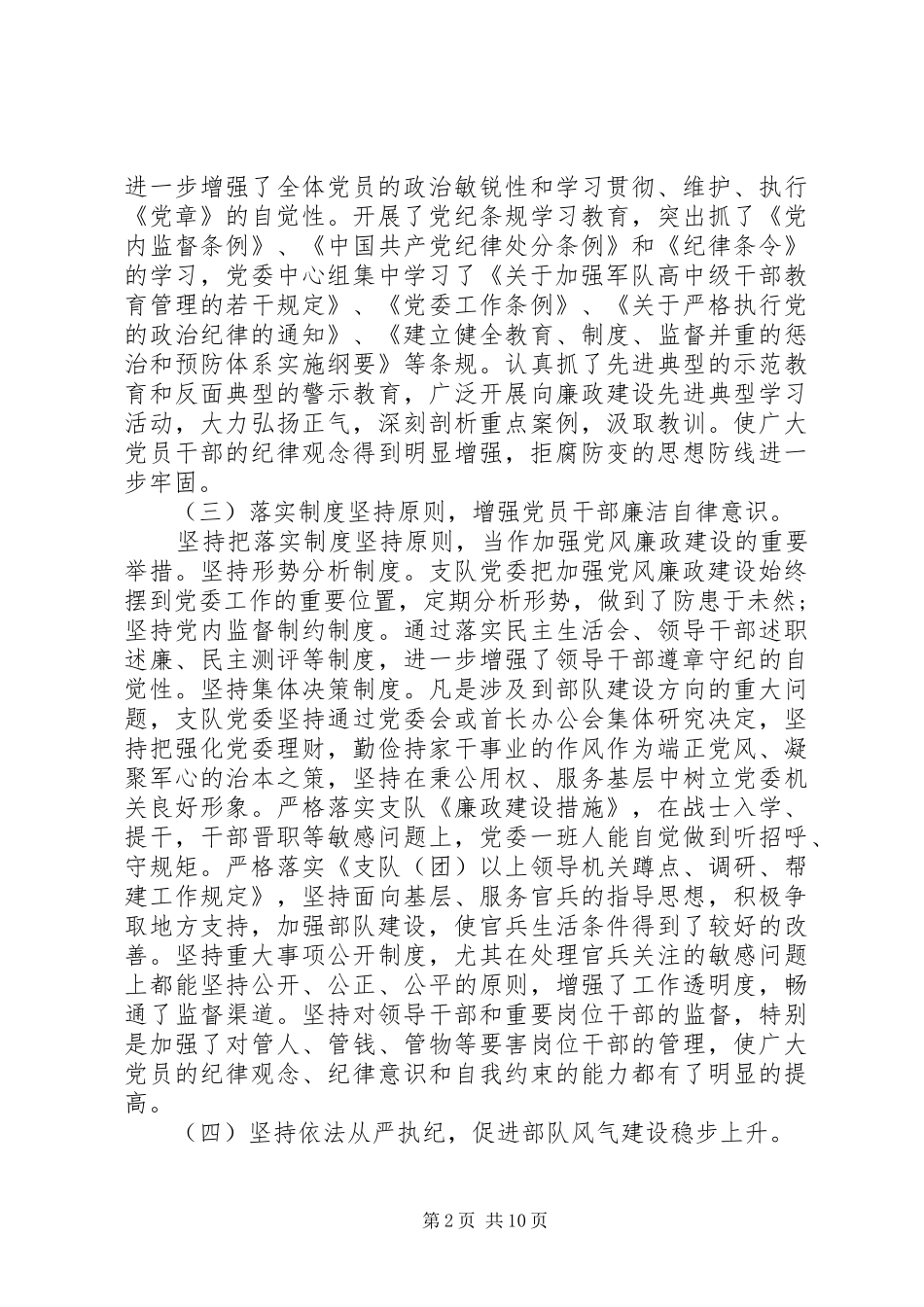 军队纪检工作报告_第2页