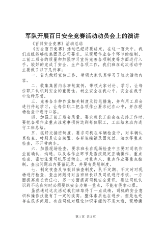 军队开展百日安全竞赛活动动员会上的演讲
