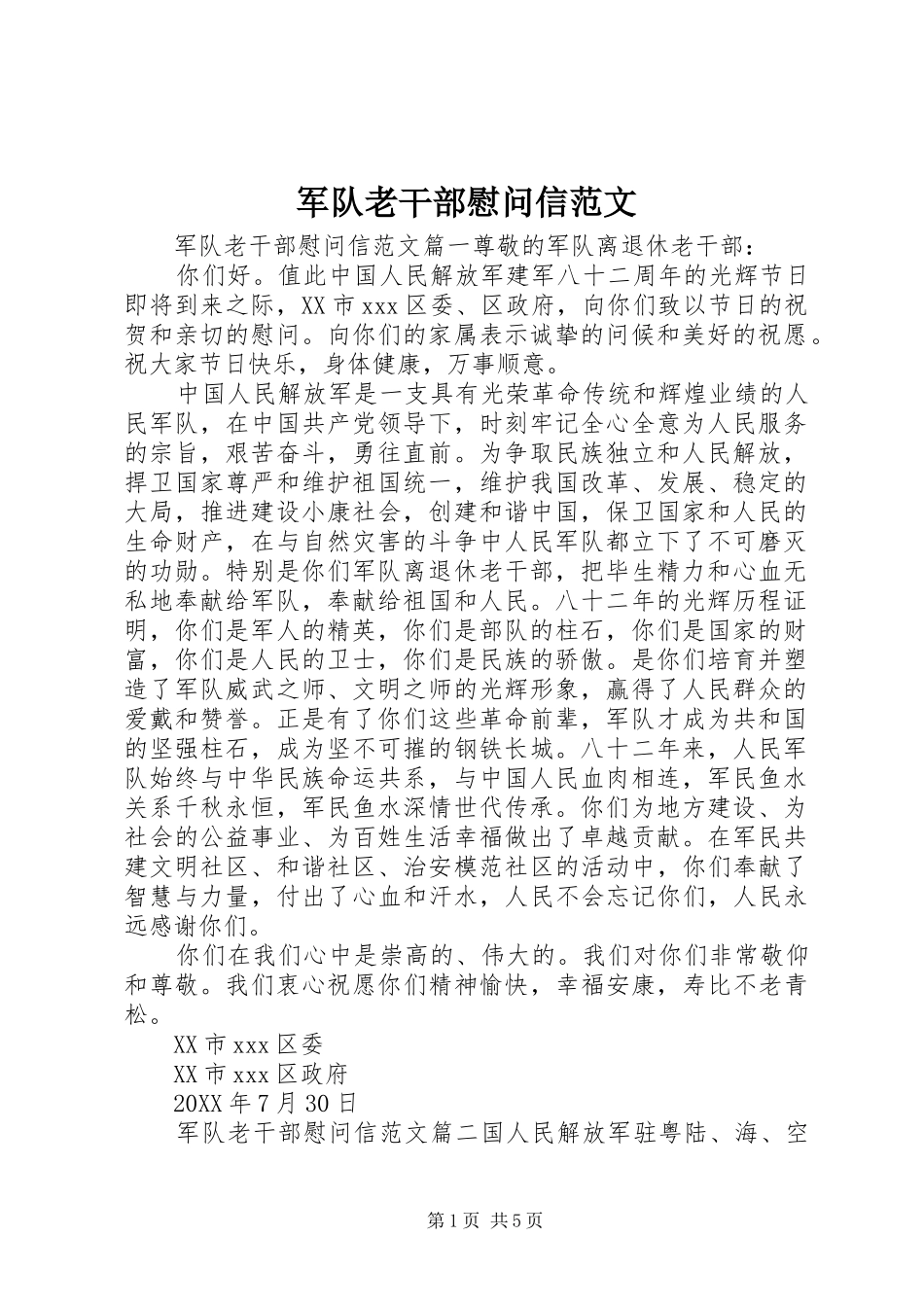 军队老干部慰问信范文_第1页