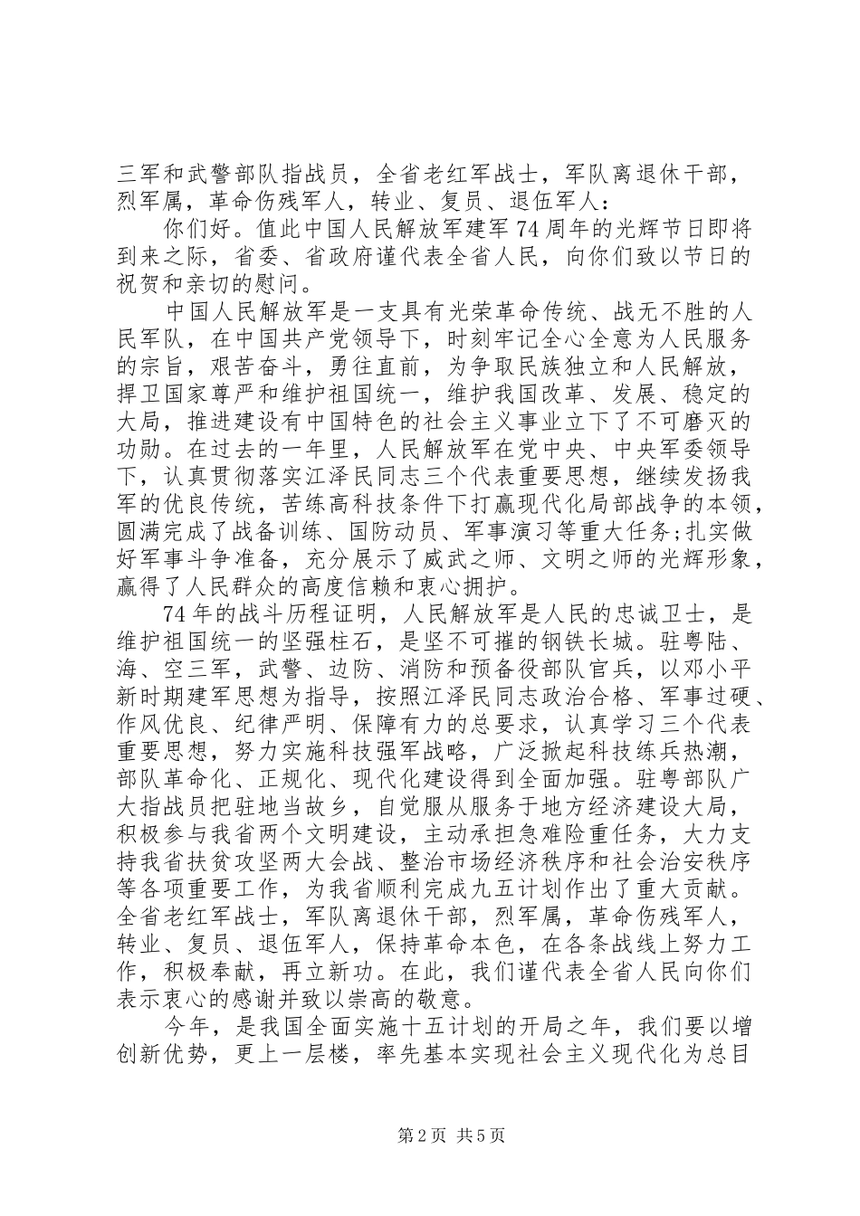 军队老干部慰问信范文_第2页