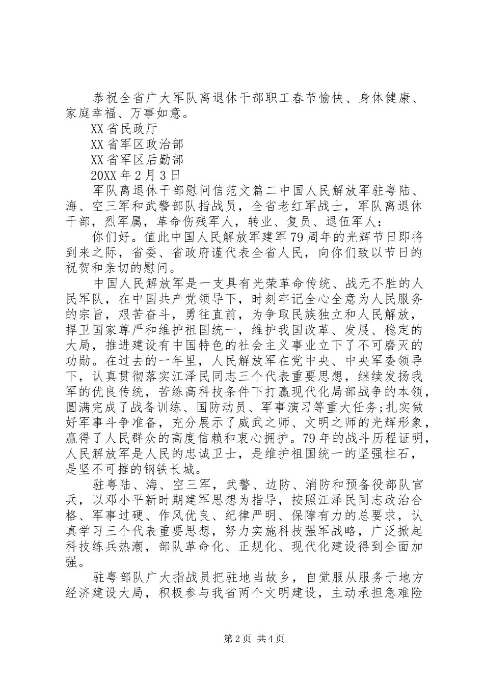 军队离退休干部慰问信范文_第2页