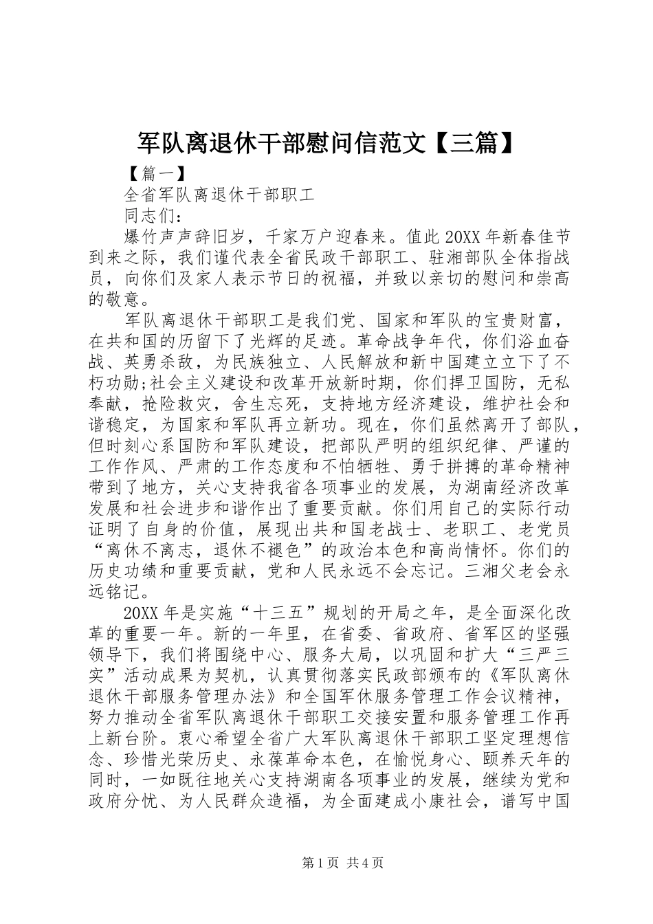 军队离退休干部慰问信范文三篇_第1页