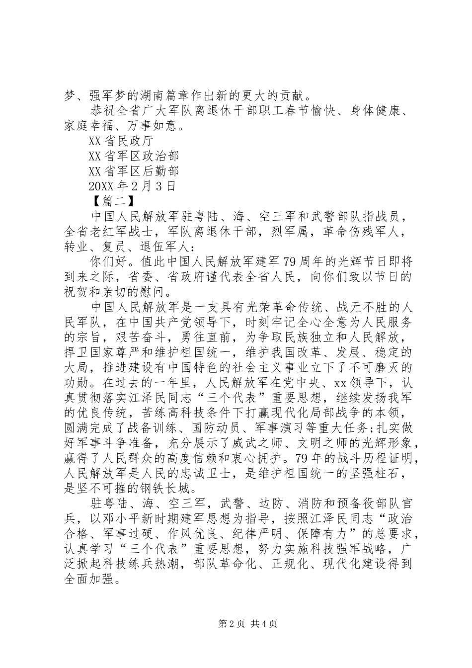 军队离退休干部慰问信范文三篇_第2页