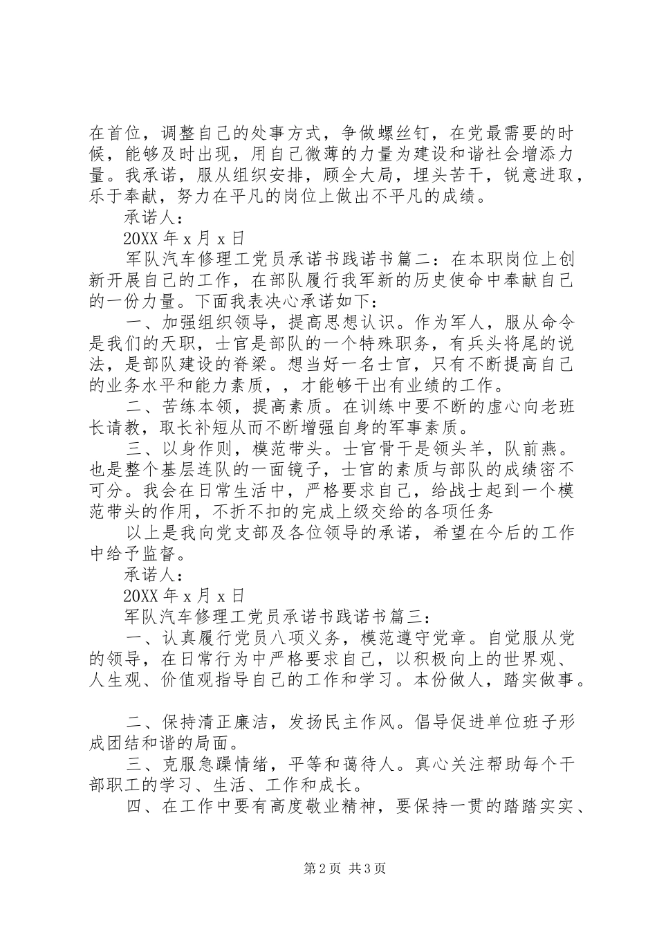 军队汽车修理工党员承诺书践诺书_第2页