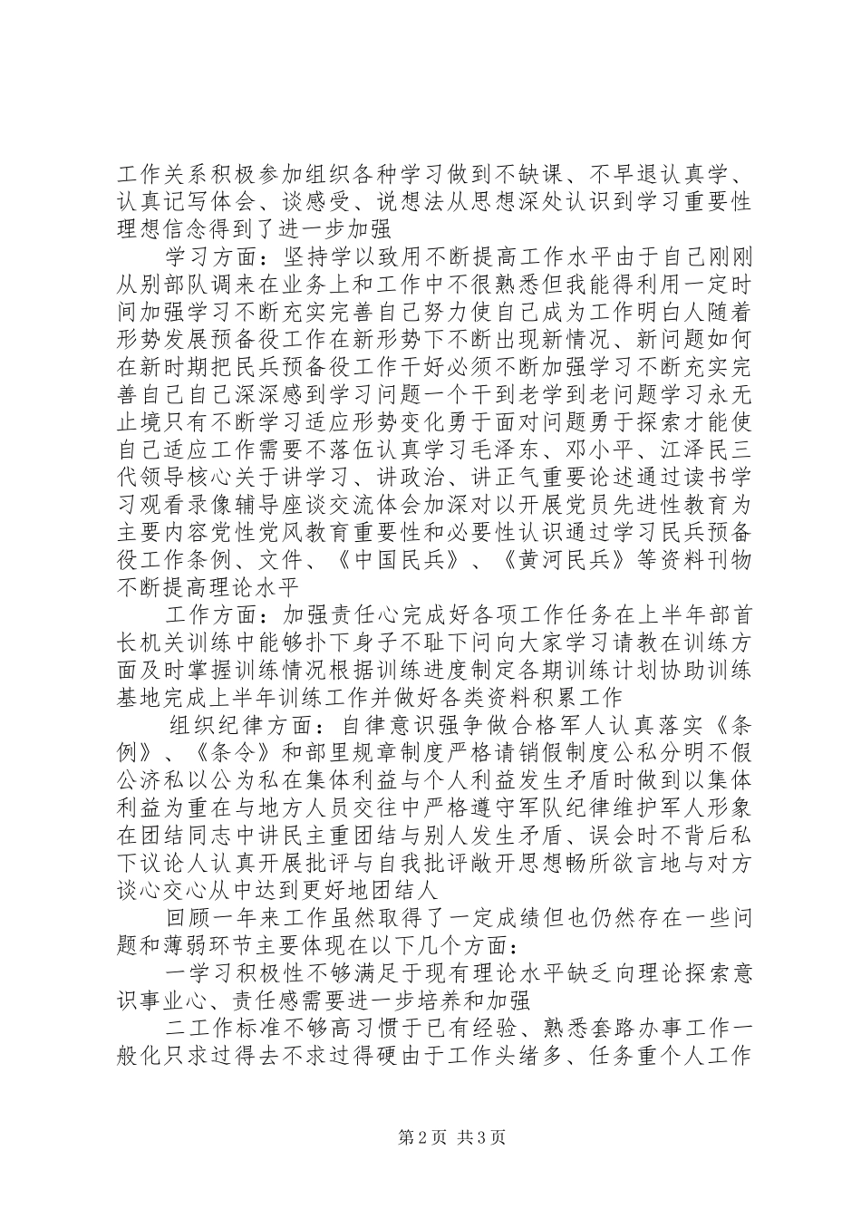 军队人员年终总结格式_第2页